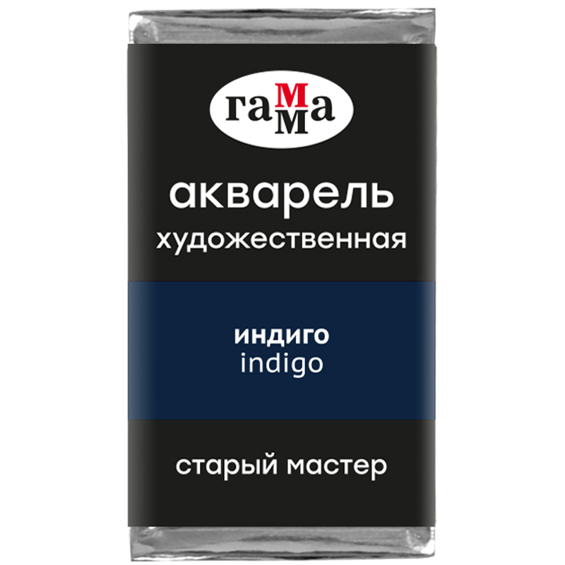 превью Акварель художественная Гамма «Старый Мастер» индиго, 2.6 мл, кювета