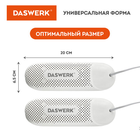 Сушилка для обуви электрическая с подсветкой и таймером, сушка для обуви, 12 Вт, DASWERK, SD8