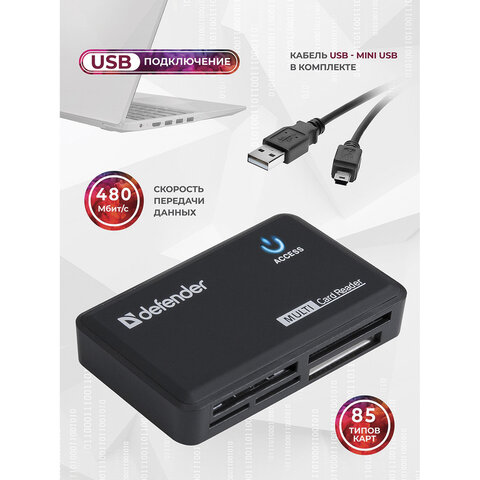 Картридер DEFENDER OPTIMUS USB 2.0, порты SD/MMC, TF, M2, MC, CF, XD