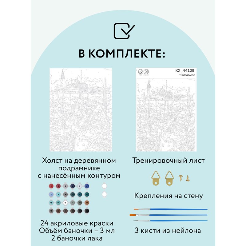 Картина по номерам на холсте ТРИ СОВЫ «Гондола», 30×40см, с акриловыми красками и кистями
