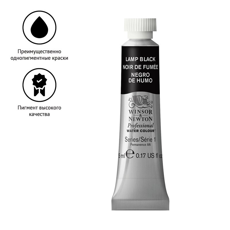 Акварель художественная Winsor&Newton «Professional», 5мл, туба, сажа газовая