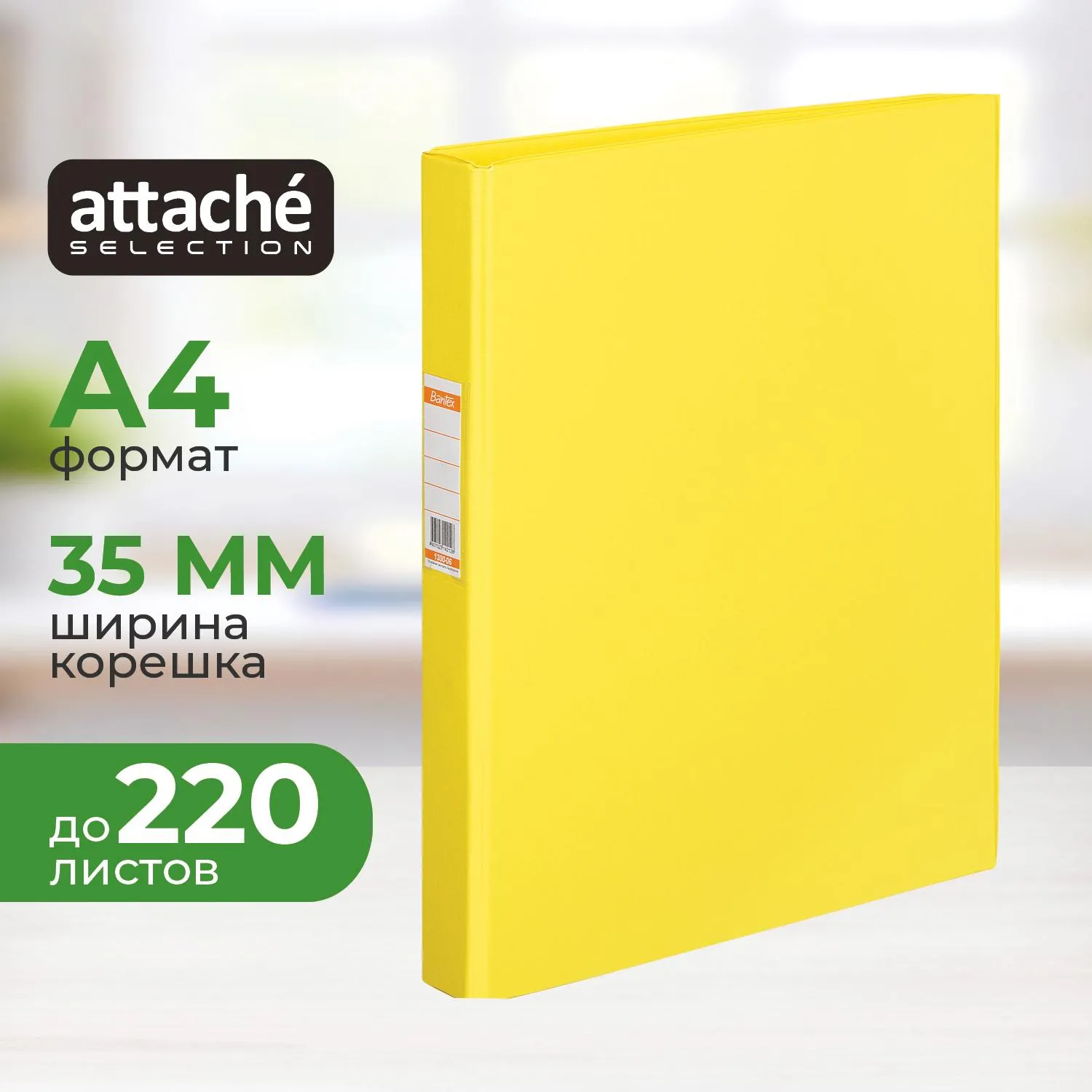 Папка на 2-х кольцах Bantex (Attache Selection) A4 35 мм желтая до 220 листов