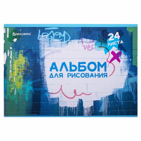 Альбом для рисования А4 24 л., скоба, обложка картон, BRAUBERG, 203×288 мм, «Граффити» (2 вида)