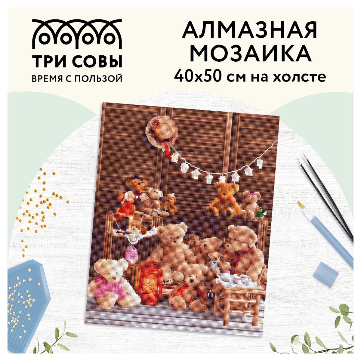 Алмазная мозаика ТРИ СОВЫ «Мишки», 40×50см, холст, картонная коробка с пластиковой ручкой