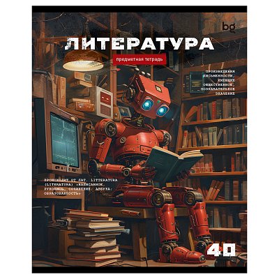 Тетрадь предметная 40л. BG «Робот» - Литература, эконом