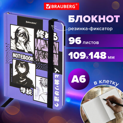 Блокнот с резинкой в клетку 96 л., МАЛЫЙ ФОРМАТ А6, 109×148 мм, твердая обложка, BRAUBERG, «Anime»