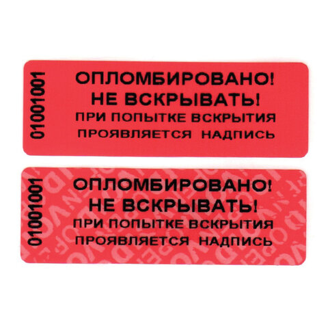 Пломбы самоклеящиеся номерные «Страж», комплект 1000 шт. (рулон), длина 66 мм, ширина 22 мм, красные