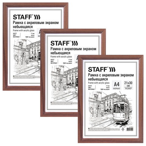 Рамка 21×30 см небьющаяся, КОМПЛЕКТ 3 шт., багет 17 мм МДФ, STAFF «Carven», цвет мокко
