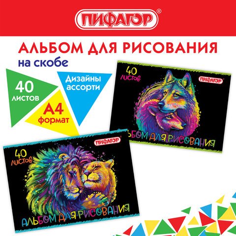 Альбом для рисования А4 40 л., скоба, обложка офсет, ПИФАГОР, 203×288 мм, «Нежность» (2 вида)