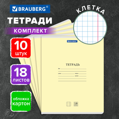 Тетради ДЭК 18 л., КОМПЛЕКТ 10 шт., BRAUBERG «КЛАССИКА NEW», клетка, обложка картон, ЖЕЛТАЯ