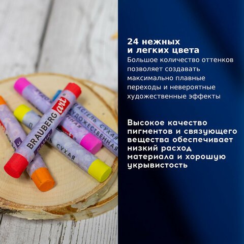 Пастель сухая художественная BRAUBERG ART «CLASSIC», 24 цвета, круглое сечение