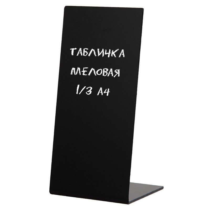 Табличка настольная меловая Attache 1/3 А4 пластиковая 100×210 мм (вертикальная)