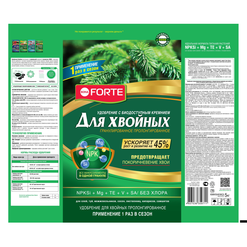 Удобрение Bona Forte гранулированное Хвойн. с кремнием, пакет5 кг, BF23010421