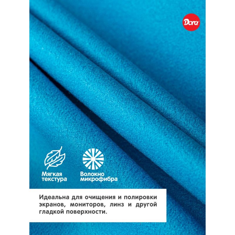 Салфетка хозяйственная Dora микрофибра 30×30 см синяя