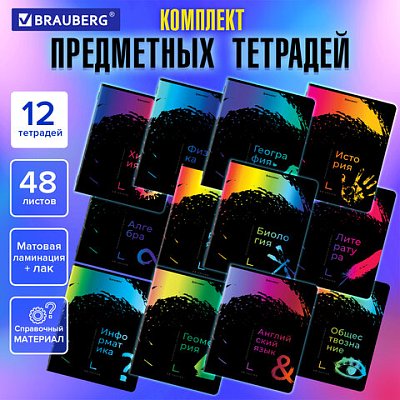 Тетради предметные, КОМПЛЕКТ 12 ПРЕДМЕТОВ, 48 л., матовая ламинация, лак, BRAUBERG, «BRIGHT COLOURS»