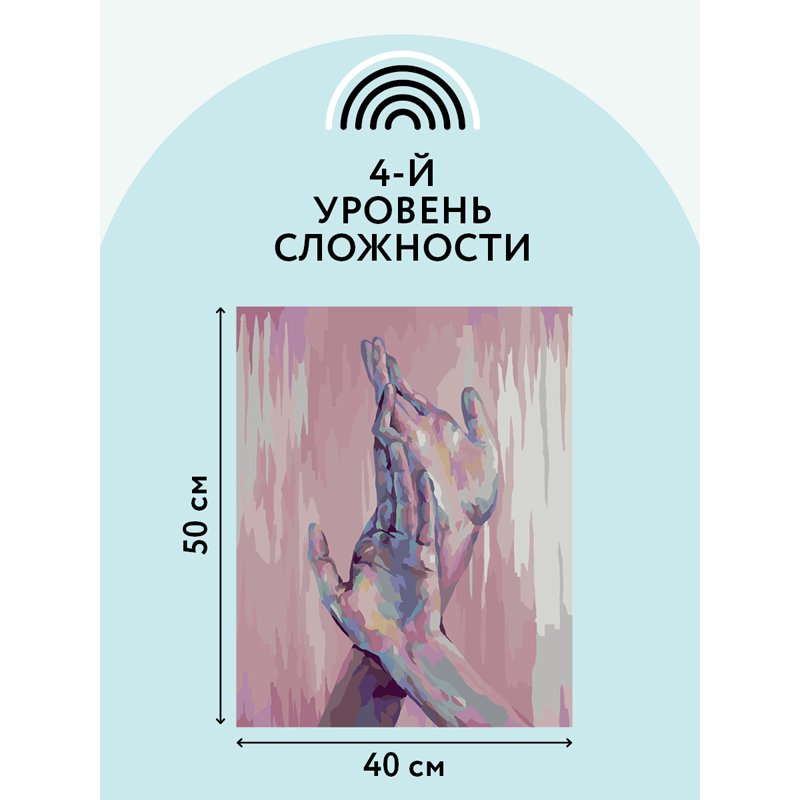 Картина по номерам на холсте ТРИ СОВЫ «Прикосновения», 40×50, с акриловыми красками и кистями
