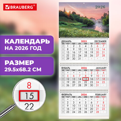 Календарь квартальный на 2026 г., 3 блока, 3 гребня, бегунок, мелованная бумага, BRAUBERG, «Душа России»