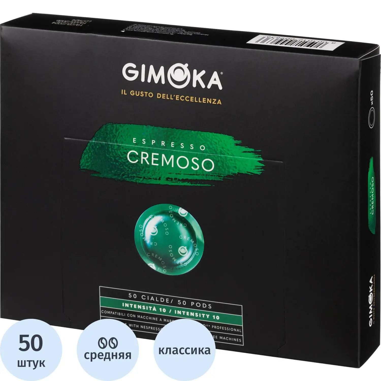 превью Кофе в капсулах для кофемашин Gimoka Nespresso Professional Cremoso (50 штук в упаковке)