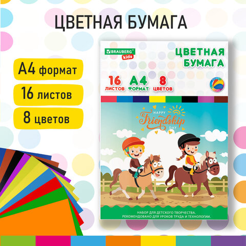 Цветная бумага А4 офсетная, 16л. 8цв., папка, инд. упаковка, BRAUBERG KIDS, 200×290мм, Друзья