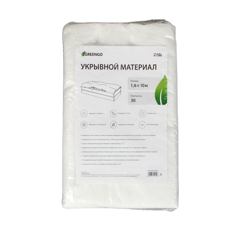 Материал укрывной 10×1.6м, плотн 30 г/м, с УФ-стабилиз, белый, Greengo,3114110