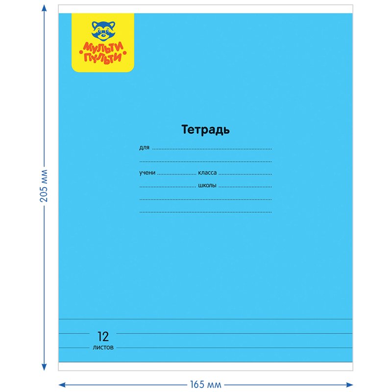 Тетрадь 12л., линия Мульти-Пульти, «Однотонная», 70 г/м2