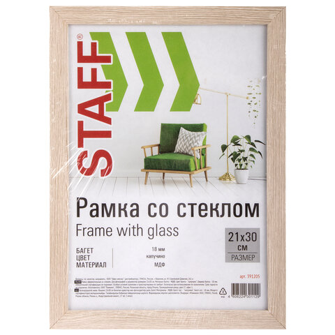 Рамка 21×30 см «капучино» STAFF «Grand», багет 18 мм, стекло, МДФ