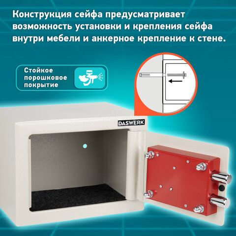 Сейф мебельный DASWERK SC-170KL (170×230х170 мм), ключевой замок, бежевый