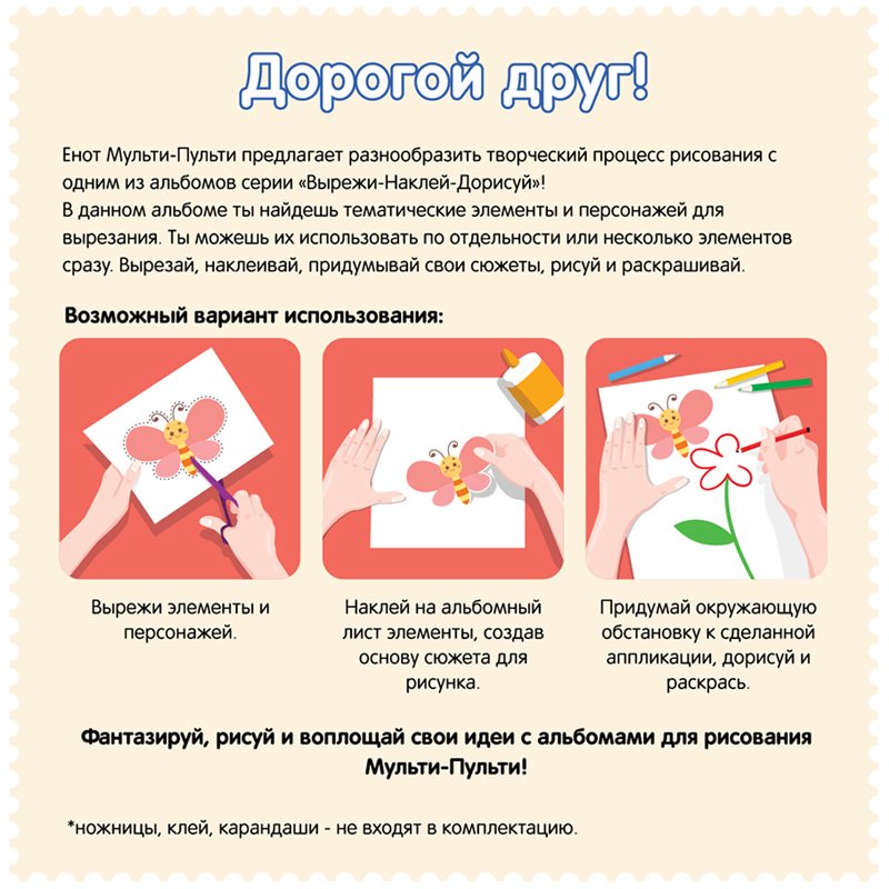 Альбом для рисования 24л., А4, на скрепке Мульти-Пульти «Вырежи, наклей, дорисуй. Принцессы»