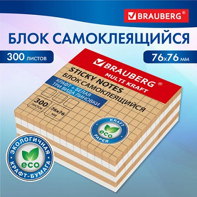 Блок самоклеящийся крафтовый (стикеры) BRAUBERG, MULTI KRAFT 76×76 мм, 300 листов