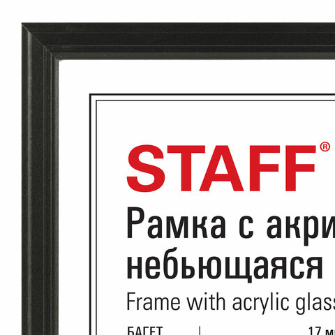 Рамка 30×40 см небьющаяся, КОМПЛЕКТ 2 шт., багет 17 мм, МДФ под дерево, STAFF «Carven», черная
