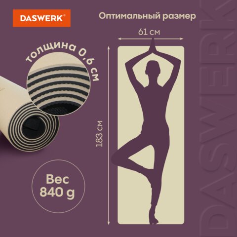 Коврик для йоги и фитнеса спортивный двухцветный, ТПЭ, 183×61x0.6 см, бежевый/чёрный, DASWERK
