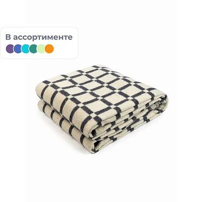 Одеяло 140×205 полушерсть (50 % шерсть/50 % ПАН (ПЭВ), 400г/м2, ассорти