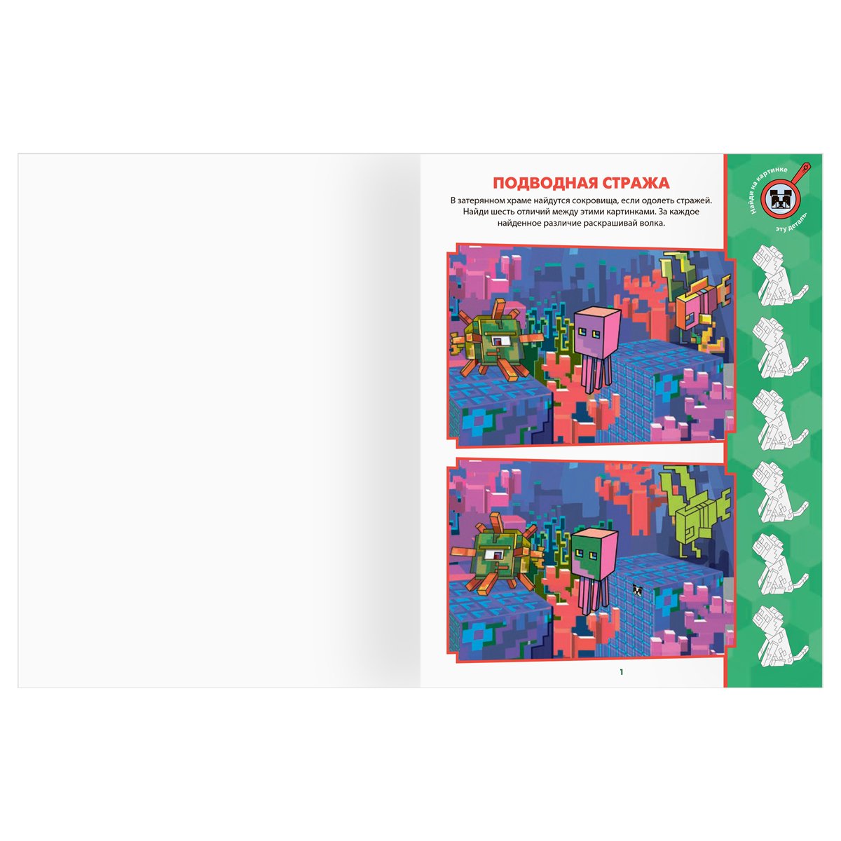 Книжка-задание, А4 ТРИ СОВЫ «Найди отличия. В стиле Minecraft», 16стр. 