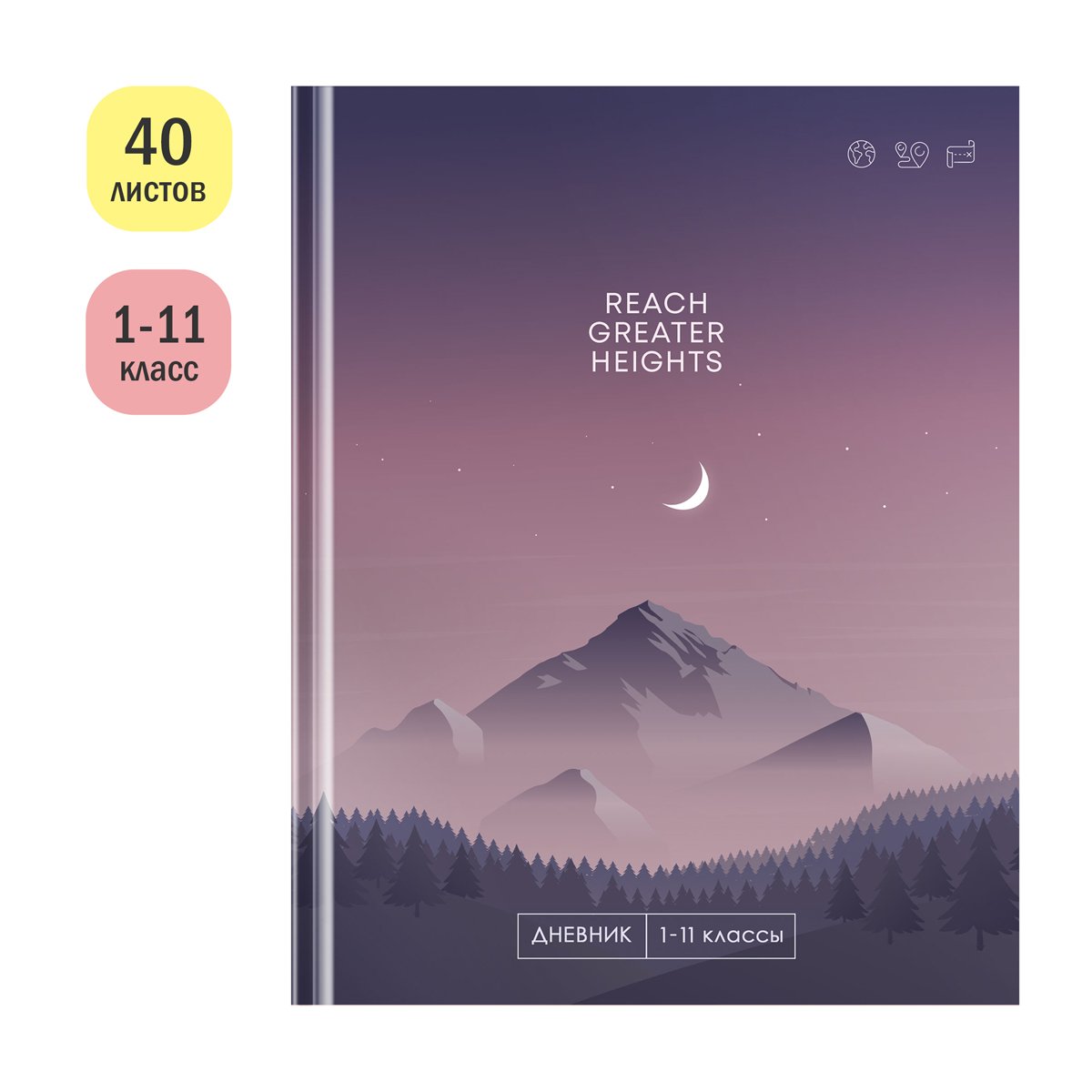 Дневник 1-11кл. 40л. (твердый) ArtSpace «Мотивируй себя», матовая ламинация