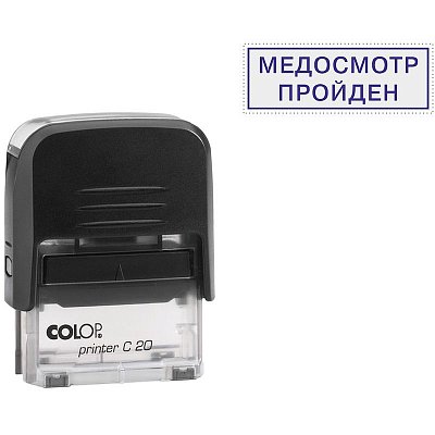 Штамп стандартный Медосмотр пройден Colop Printer C20 3.57