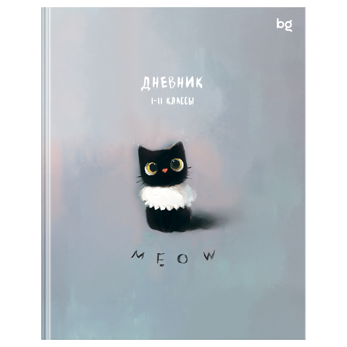 превью Дневник 1-11 кл. 48л. (ЛАЙТ) BG «Le chat», матовая ламинация