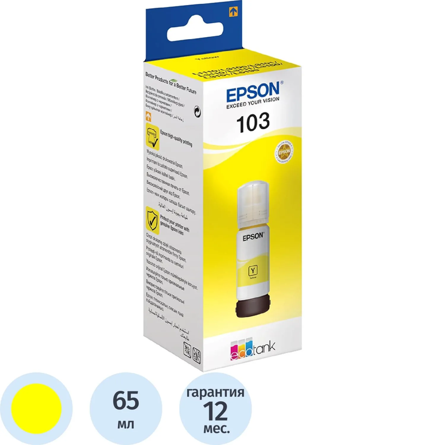 Чернила Epson 103 C13T00S44A желтые оригинальные