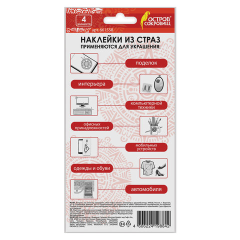 Наклейки готовые из страз КОЛИБРИ, 4 декоративных элемента, 9.5×15.5 см, ОСТРОВ СОКРОВИЩ