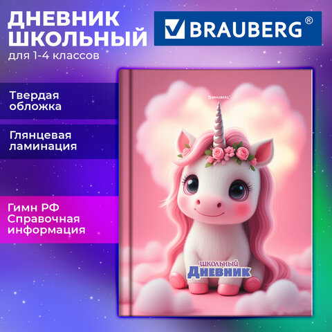 Дневник 1-4 класс 48 л., твердый, BRAUBERG, глянцевая ламинация, с подсказом, «Единорог»