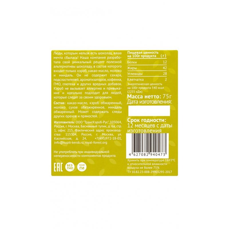 Шоколад кэроб Royal Forest Carob Milk Bar миндаль 75 г
