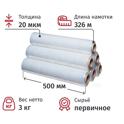 Стрейч-пленка перв. сыр для ручн. уп 20мкм 50см 326м 3кг нетто (6шт/уп)
