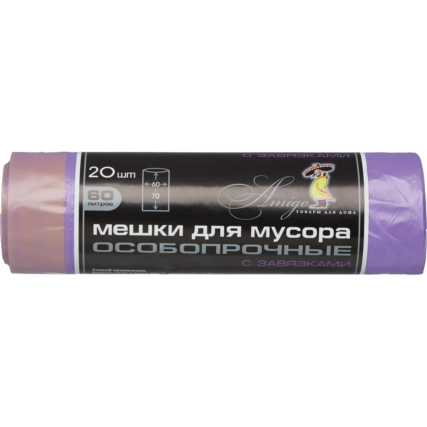 превью Мешки для мусора 60 л с завязками фиолетовые (ПНД 30 мкм, 20 штук)
