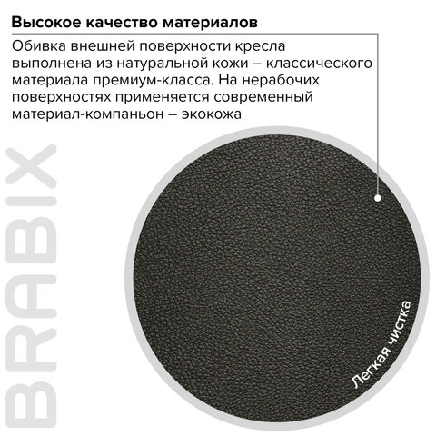 Кресло офисное BRABIX EX-502, натуральная кожа, хром, черное