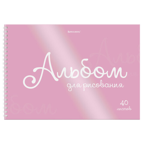 Альбом для рисования, пластиковая обложка, А4, 40 л., гребень, BRAUBERG, 210×297 мм, ОДНОТОННЫЕ (4 вида)