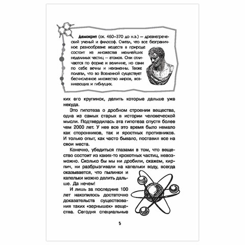 Простая наука для детей. Занимательная химия, Савина Л. А. 