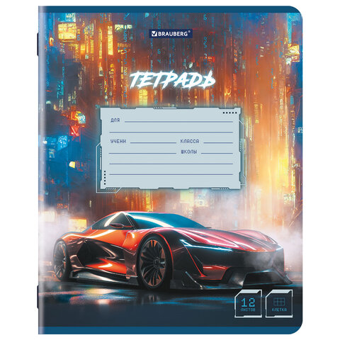 Тетрадь 12 л. BRAUBERG клетка, обложка картон, SPORT CARS