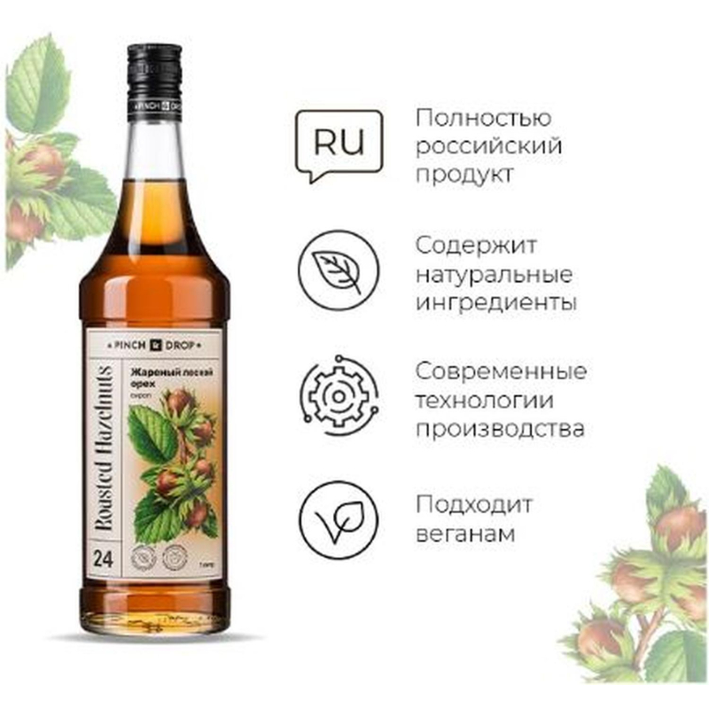 Сироп PinchDrop Жареный лесной орех, стекло, 1 л