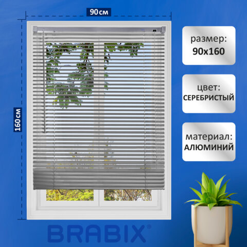превью Жалюзи горизонтальные BRABIX 90×160 см, АЛЮМИНИЙ, цвет серебристый