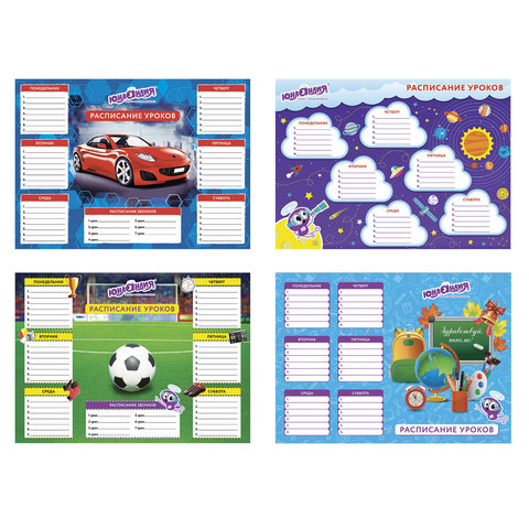 превью Расписание уроков А4, ЮНЛАНДИЯ, для мальчиков, ассорти (4 вида)