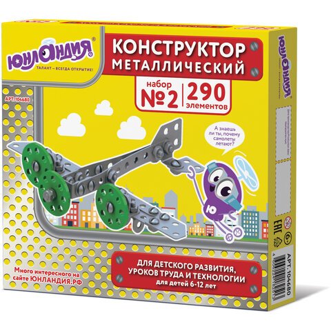 Конструктор металлический ЮНЛАНДИЯ «Для уроков труда №2», развивающий, 290 элементов